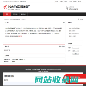 中山市环城区恒美家具厂：24830 木家具,木器制品,加工