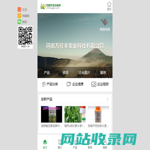 河南万佳丰农业科技有限公司