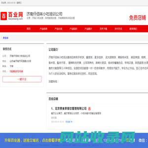 济南小吃加盟，陕西面馆加盟，济南黄焖鸡米饭加盟_济南仟佰味小吃培训公司