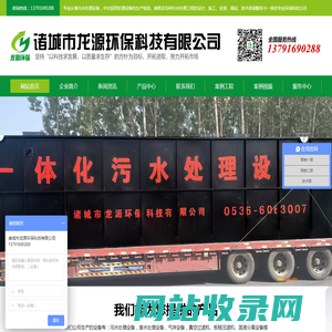 污水处理一体化设备,一体化生活污水处理,地埋式污水处理,污水处理设备,诸城市龙源环保科技有限公司