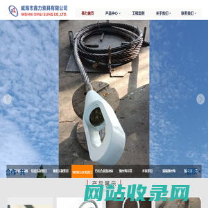 鑫力首页 - 威海市鑫力索具有限公司