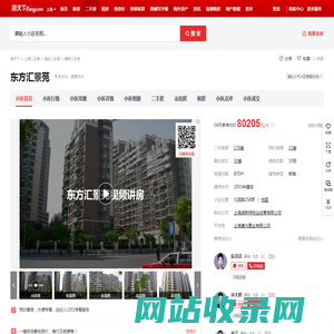 【上海东方汇景苑小区,二手房,租房】- 上海房天下