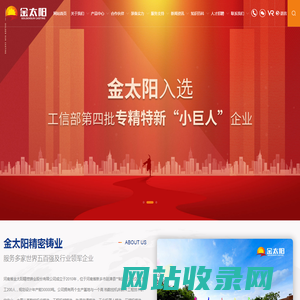 河南省金太阳精密铸业股份有限公司