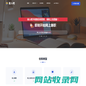录入吧-在线兼职工作