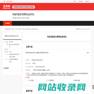 岑溪市吉庆水果专业合作社-公司首页