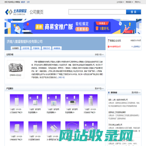 济南六星盾智能科技有限公司