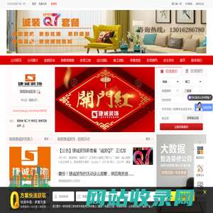 海南捷诚装饰_海南捷诚装饰工程有限公司