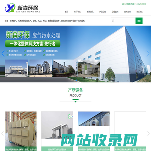 杭州新森环保有限公司_浙江环保设备公司_杭州废气处理设备_杭州布袋除尘器厂家_活性炭吸附箱生产厂家