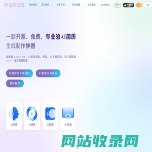 猫步简历 | 开源免费AI简历生成器 | 智能诊断+极速导出 | PDF/JSON/Word多格式支持