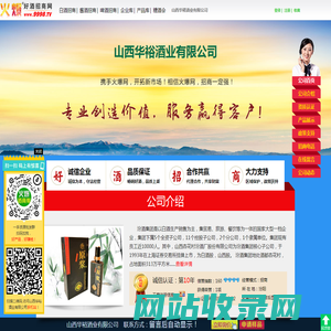 山西华裕酒业有限公司(杏花源酒,汾酒原浆酒)-火爆好酒招商网【9998.TV】