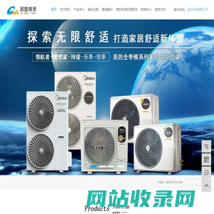 重庆美的家用中央空调-风管机-COLMO冰箱洗衣机净水器总代理