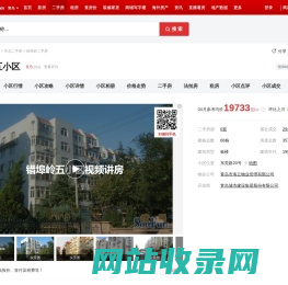 【青岛错埠岭五小区小区,二手房,租房】- 青岛房天下
