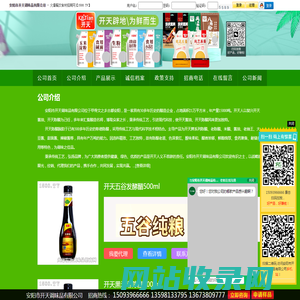 安阳市开天调味品有限公司-火爆餐饮食材招商网【1588.TV】