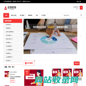 安谋咨询 | 战略管理DSTE/BLM/BEM | 营销管理MTL/LTC/MCR/ITR | 研发管理IPD/MM | 人力资源管理 | 流程管理和变革