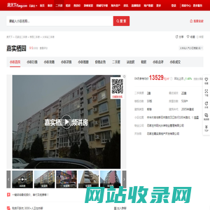 【石家庄嘉实栖园小区,二手房,租房】- 石家庄房天下