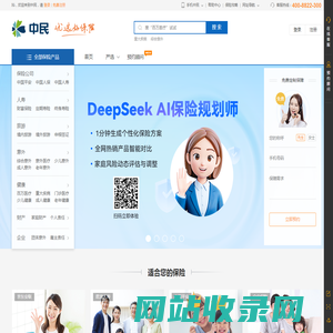 中民——优选好保险