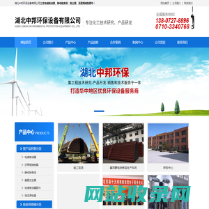 湖北中邦环保设备有限公司