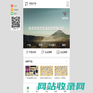 东莞市荣宏五金制品有限公司