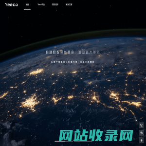 Yeeco数字“链节”，致力于产业数字化赋能
