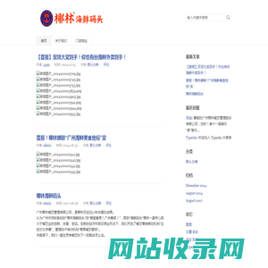 椰林海鲜码头
