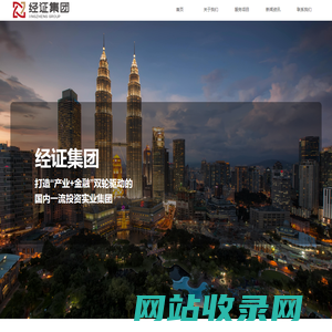 上海经证实业集团有限公司-首页