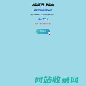 域名变更通知