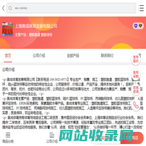 塑胶跑道|塑胶球场-上海奥成体育发展有限公司-移动端