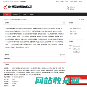 长沙新辰信息科技有限公司：信息技术咨询服务,经济与商务咨询服务