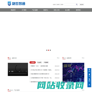 北京捷世智通科技股份有限公司