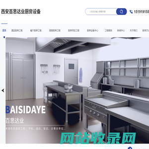 西安厨房灶具批发_西安炉具生产_西安厨房设备价格_厨房排烟安装-西安百思达业厨房设备