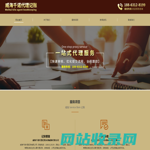 威海代理记账报税-威海千诺代理记账有限公司
