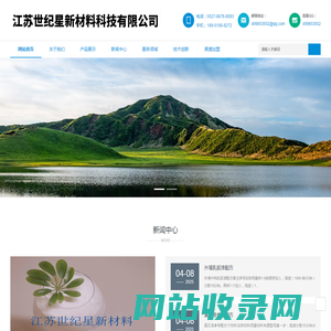 江苏世纪星新材料科技有限公司