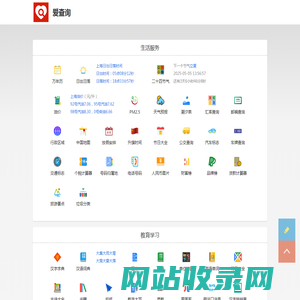 爱查询 - 免费查询工具 - 生活学习查询工具大全