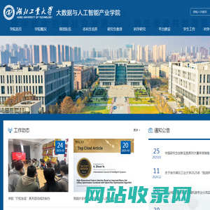 湖北工业大学大数据与人工智能产业学院