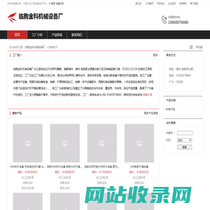 临朐金科机械设备厂：烘干设备,筑路机械设备制造,销售,不锈钢制品加工