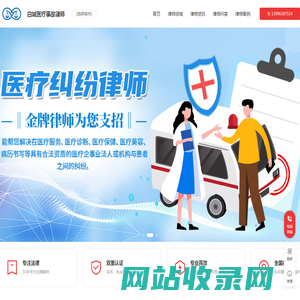 白城专业医疗纠纷律师咨询电话_白城医疗事故律师_白城打医疗官司的律师-医疗事故律师事务所