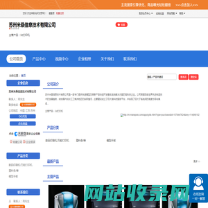 苏州米桑信息技术有限公司「企业信息」-马可波罗网