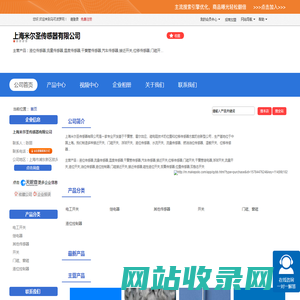 上海米尔圣传感器有限公司「企业信息」-马可波罗网