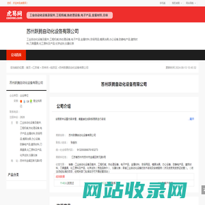 苏州跃腾自动化设备有限公司-公司首页