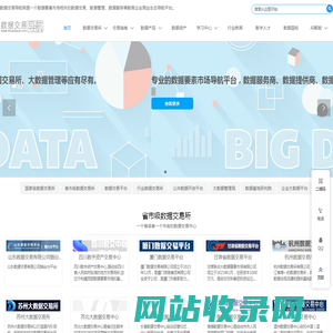 数据交易导航，数据资产入表，数据交易平台，数据要素市场