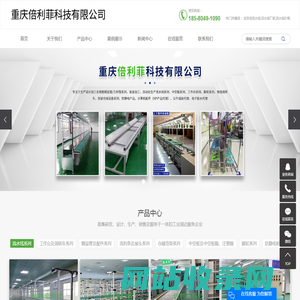 全自动流水线_流水线厂家_流水线价格-重庆倍利菲科技有限公司