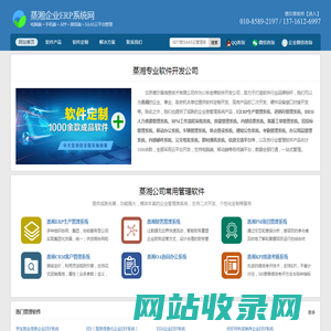 蒸湘企业ERP软件开发_蒸湘公司ERP管理系统定制_蒸湘品牌软件厂家