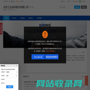 建筑涂料,工业涂料,粘合剂,北京工业涂料股份有限公司