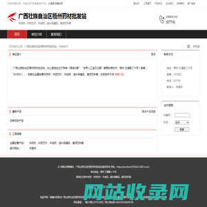 广西壮族自治区梧州药材批发站：中药材,中药饮片,中成药,滋补保健品,清凉饮料等