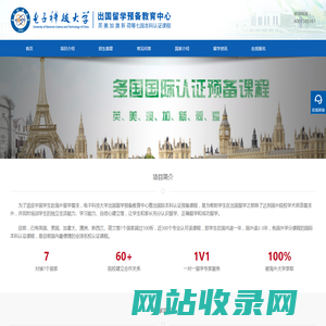 电子科技大学出国留学预科班-专注国际本科留学项目-1+3留学预科,2+2国际本科,3+2国际本硕连读招生