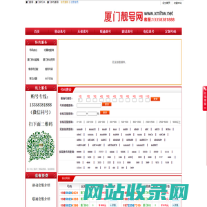 厦门靓号网 厦门手机靓号 在线厦门选号 实体当面放心安全