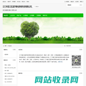 江门市蓬江区温莎蒂伐照明科技有限公司_