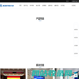 深圳市九洲光电科技有限公司