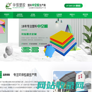 中空板厂家_东莞中空箱_防静电中空板_PP塑料板_广告印刷中空板-东莞市樟木头华恒塑胶厂