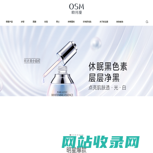 欧诗漫珍珠美肤世家